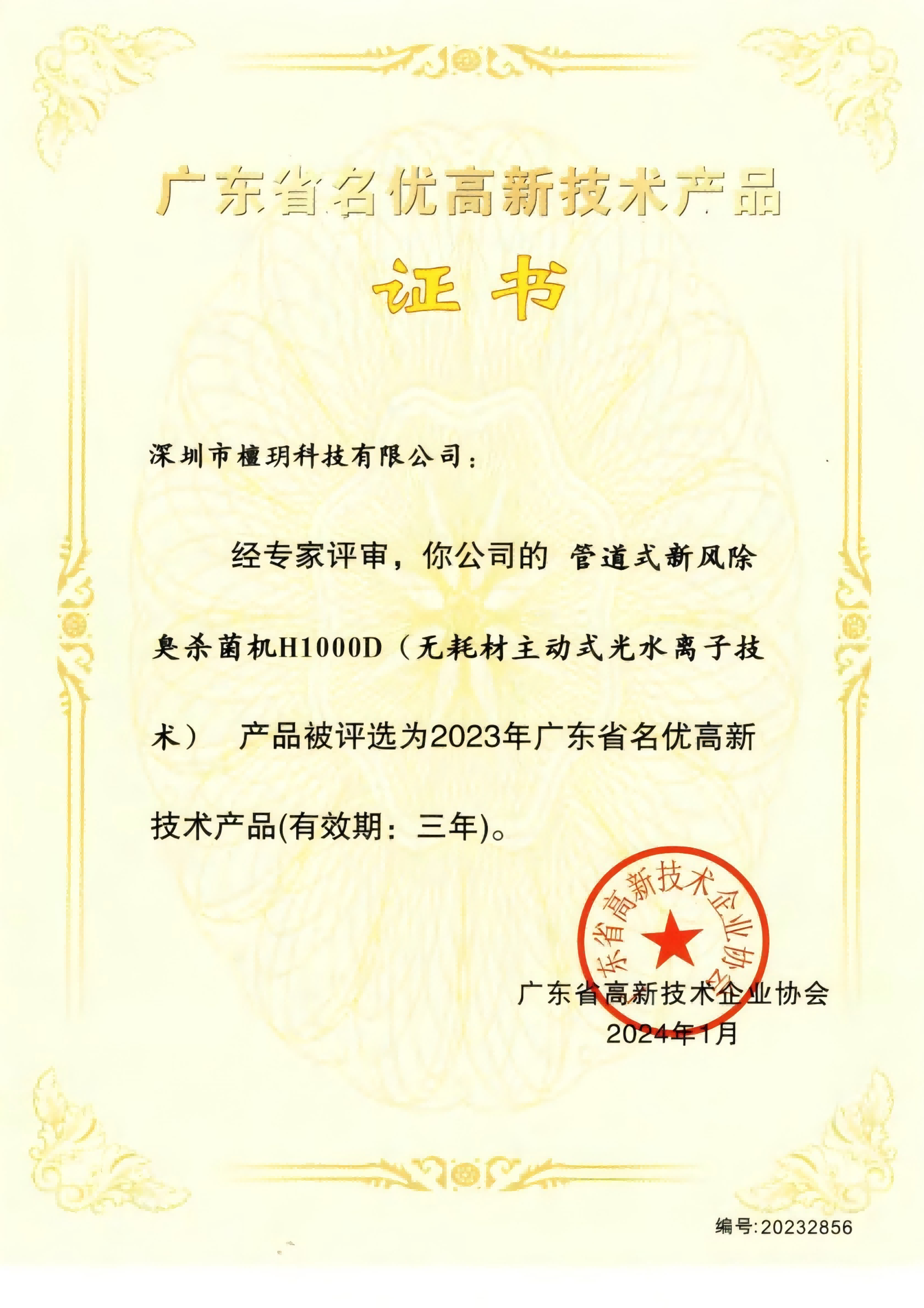 高新技術(shù)產(chǎn)品證書(shū).png