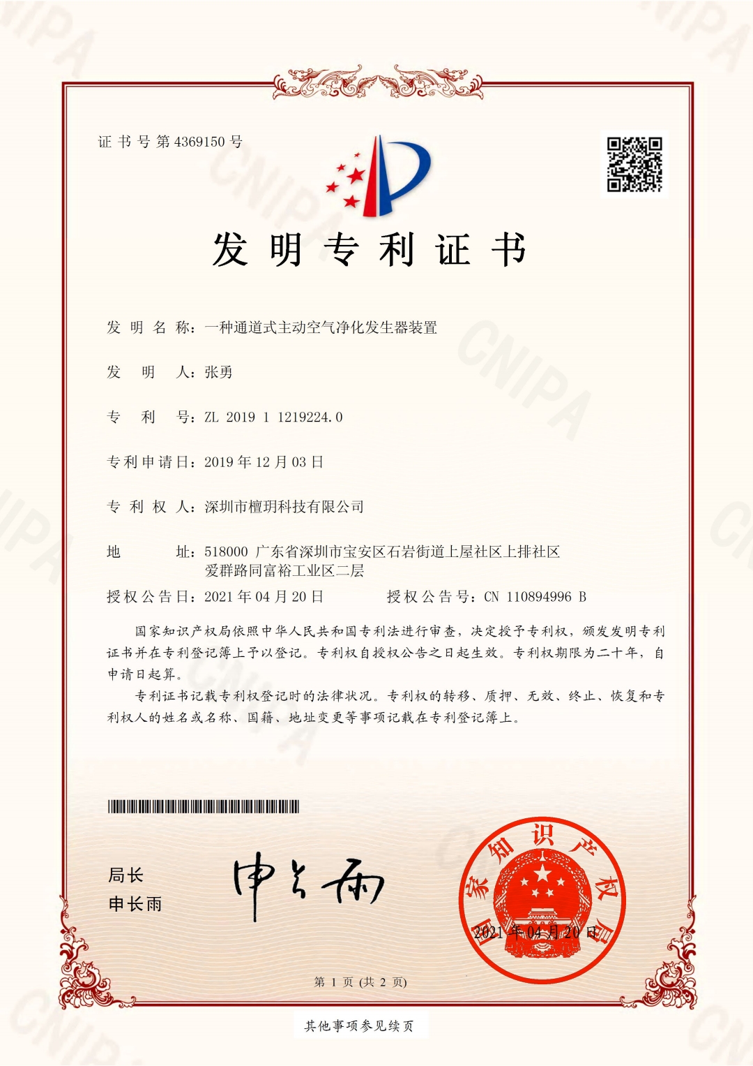 1發(fā)明專利-1.jpg
